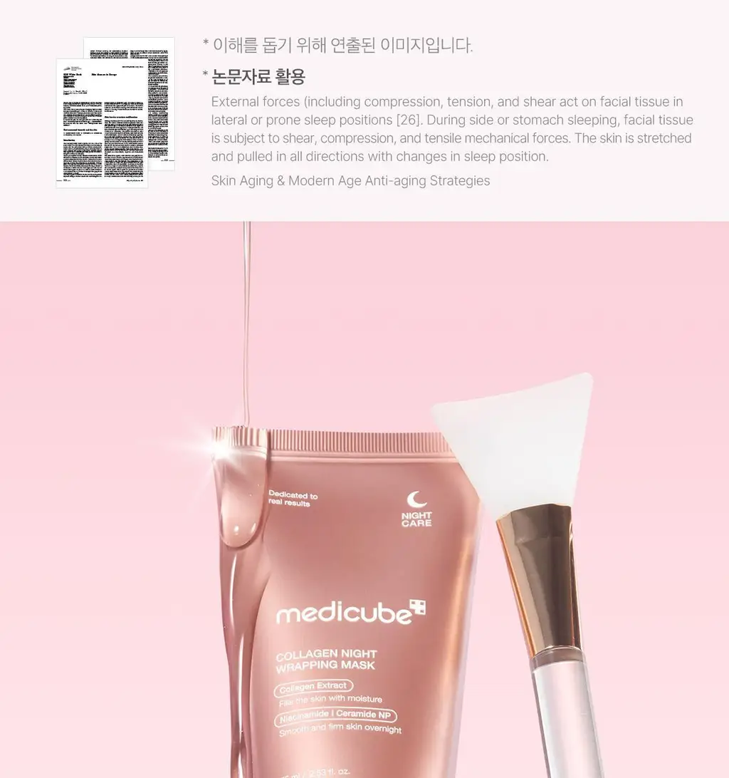 [아이돌물광팩]메디큐브 콜라겐 나이트 랩핑 마스크 75ml 어워즈 기획 (+브러쉬 + 5ml 증정) 상세페이지 8